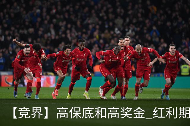 【竞界】高保底和高奖金 红利期的世界杯裁判